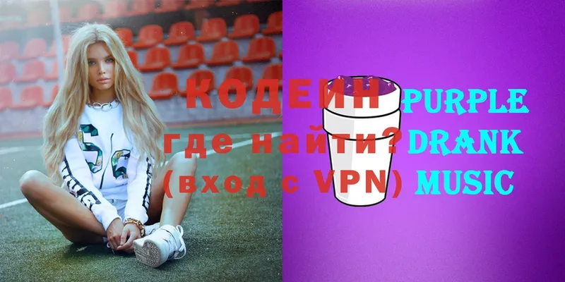 Кодеиновый сироп Lean Purple Drank  где продают   Красноярск 